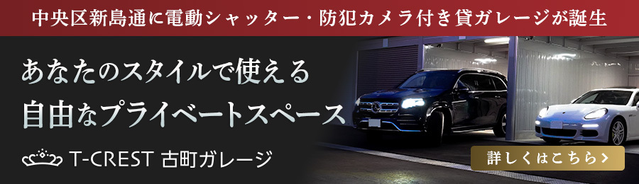 T-CREST 古町ガレージ