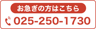 お電話でのご相談