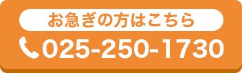 お電話でのご相談