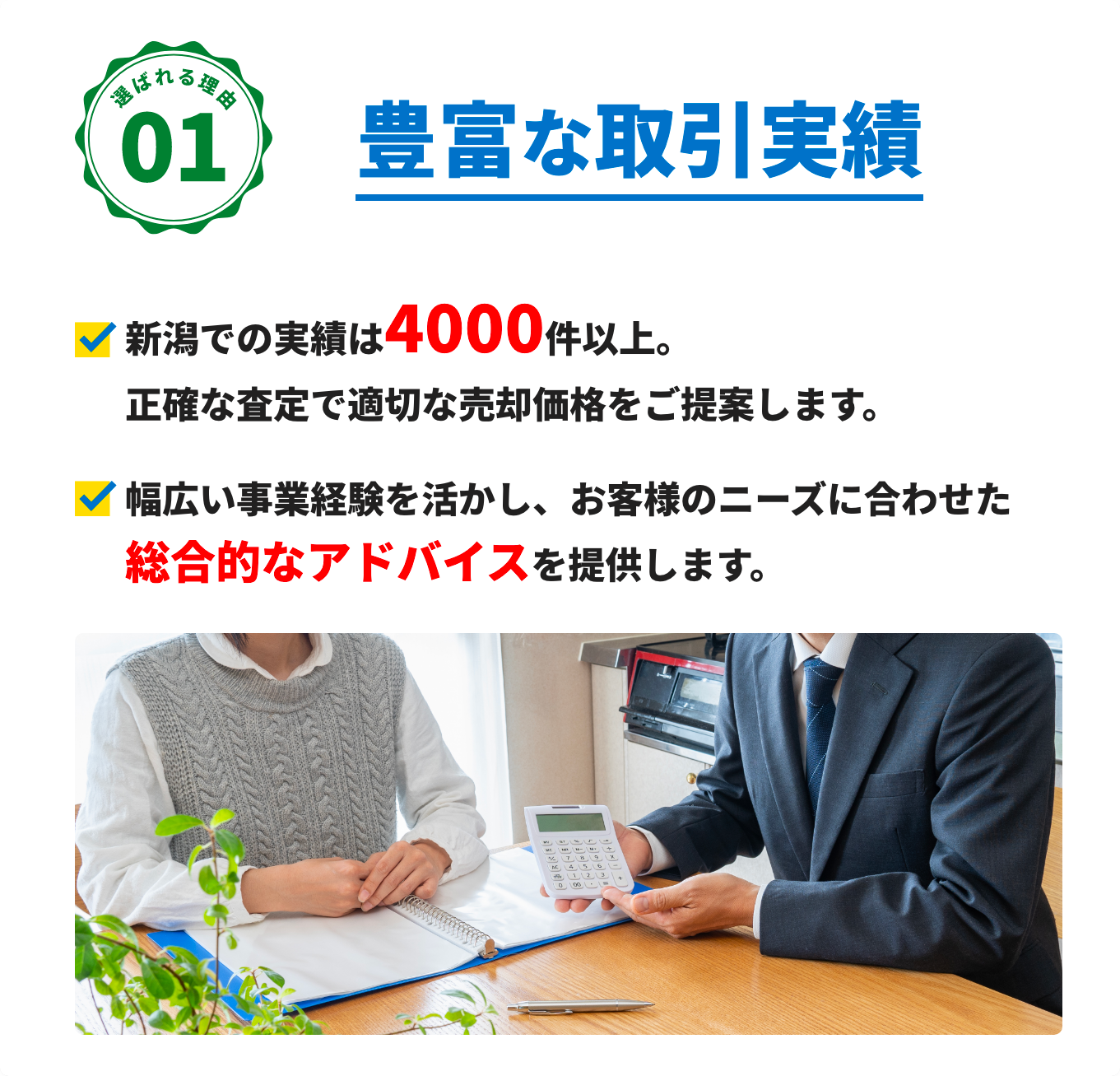 豊富な取引実績