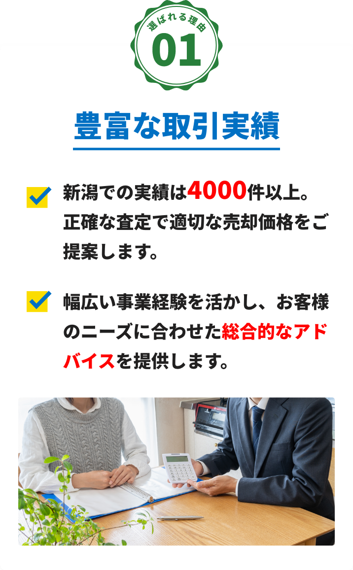 豊富な取引実績