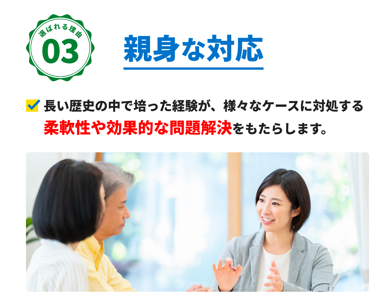 親⾝な対応