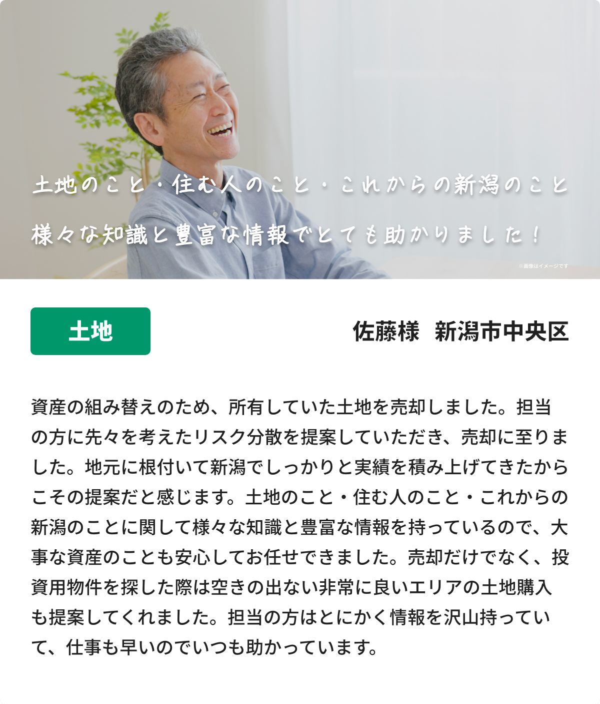 ⼟地のこと・住む⼈のこと・これからの新潟のこと様々な知識と豊富な情報でとても助かりました!
