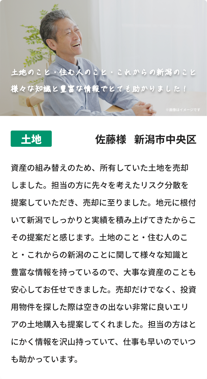 ⼟地のこと・住む⼈のこと・これからの新潟のこと様々な知識と豊富な情報でとても助かりました!