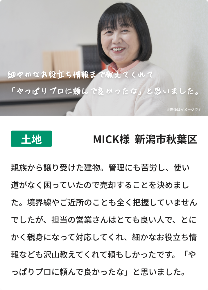細やかなお役⽴ち情報まで教えてくれて「やっぱりプロに頼んで良かったな」と思いました。
