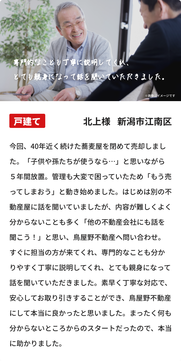 専門的なことも丁寧に説明してくれ、とても親身になって話を聞いていただきました。