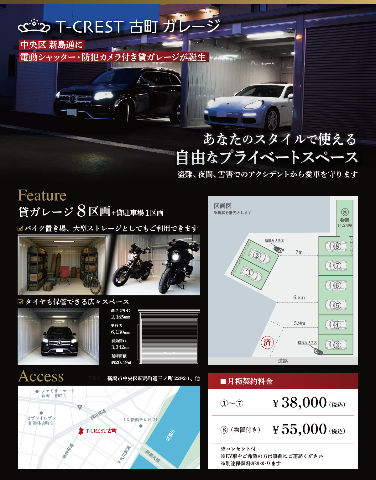 T-CREST古町ガレージ|あなたのスタイルで使える自由なプライベートスペース盗難、夜間、雪害でのアクシデントから愛車を守ります